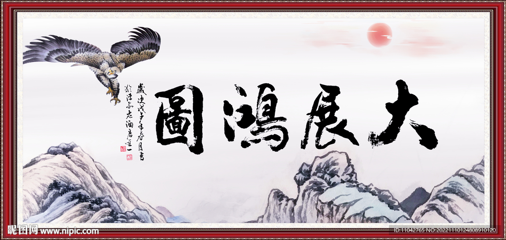 大展鸿图