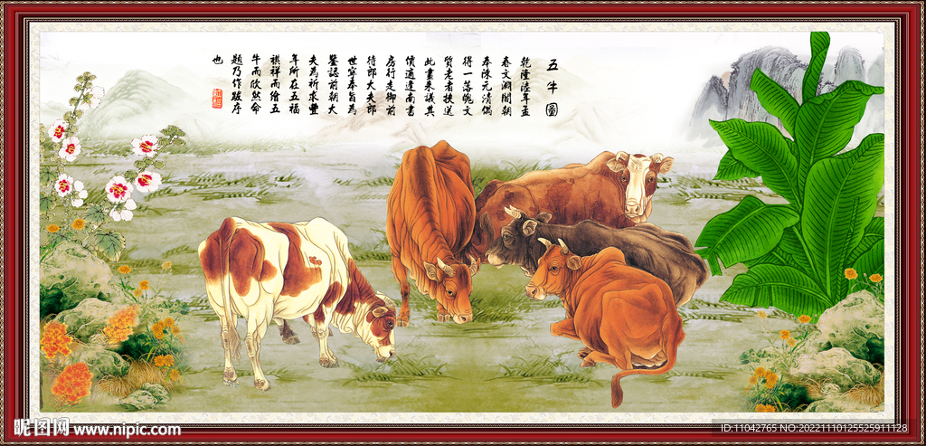 新五牛图