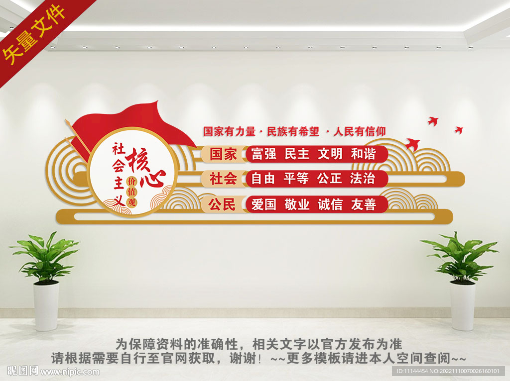 核心价值观