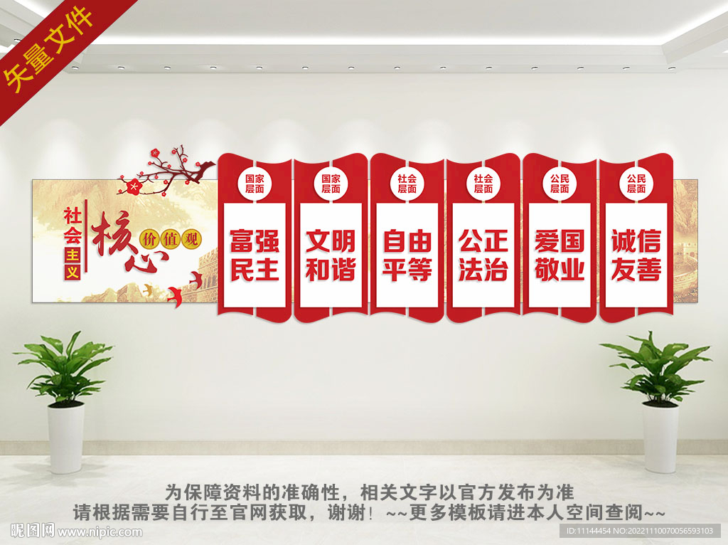 核心价值观
