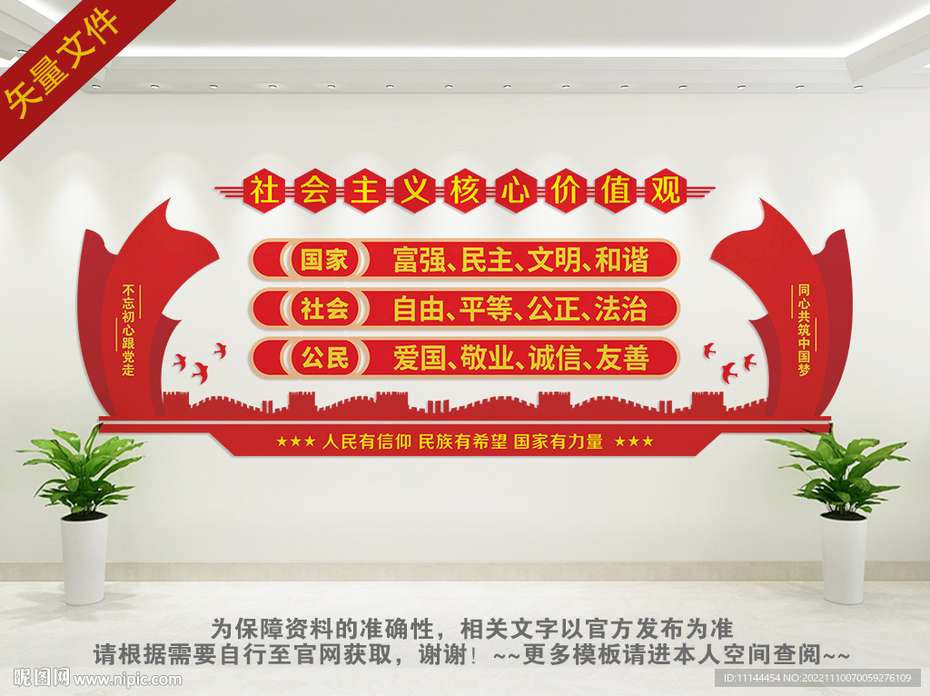 核心价值观
