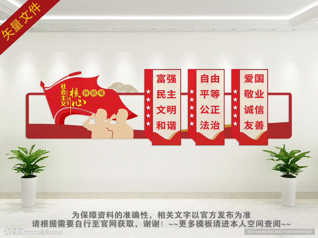 24核心价值观