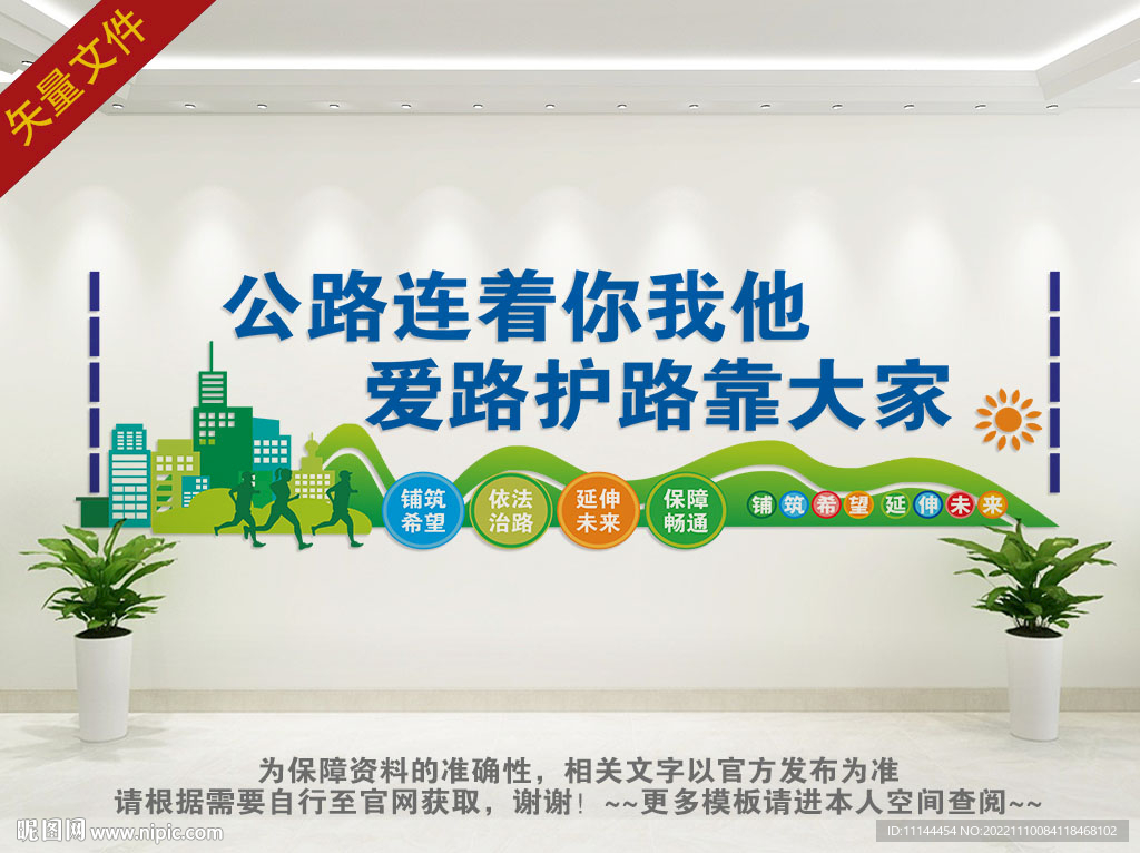 公路局文化墙