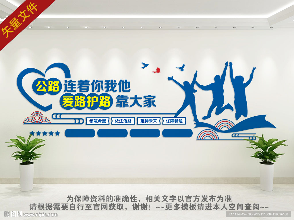 公路局文化墙