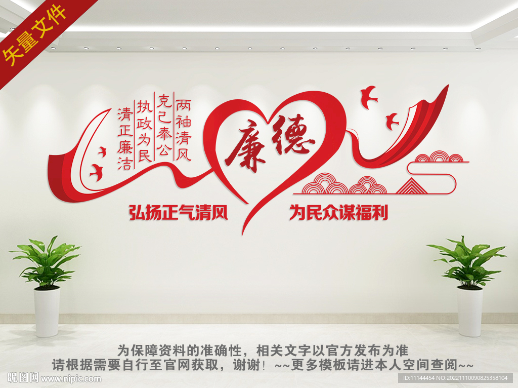 廉洁文化