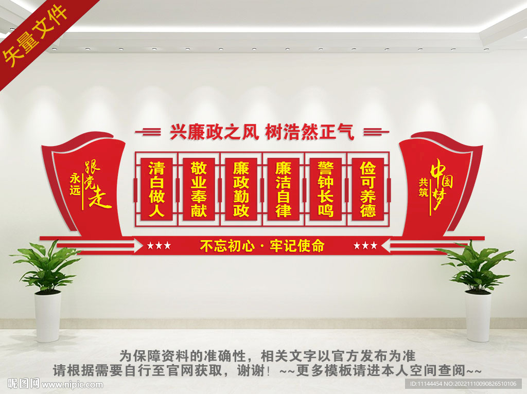 廉政文化墙