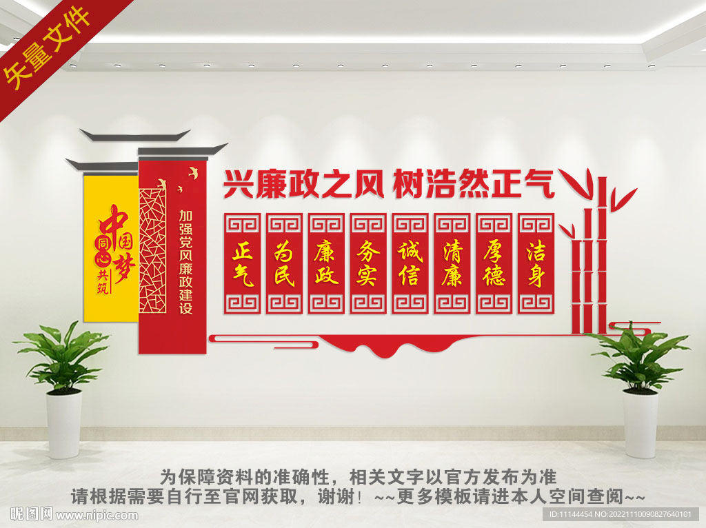 廉政文化墙
