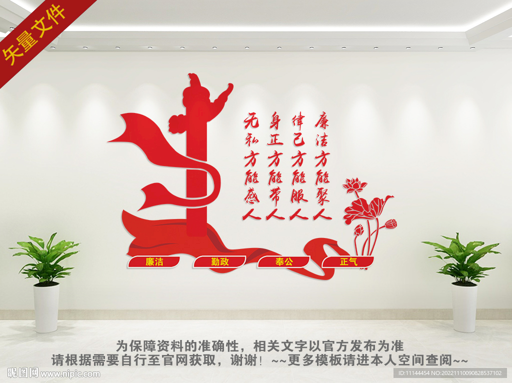 廉政楼道文化