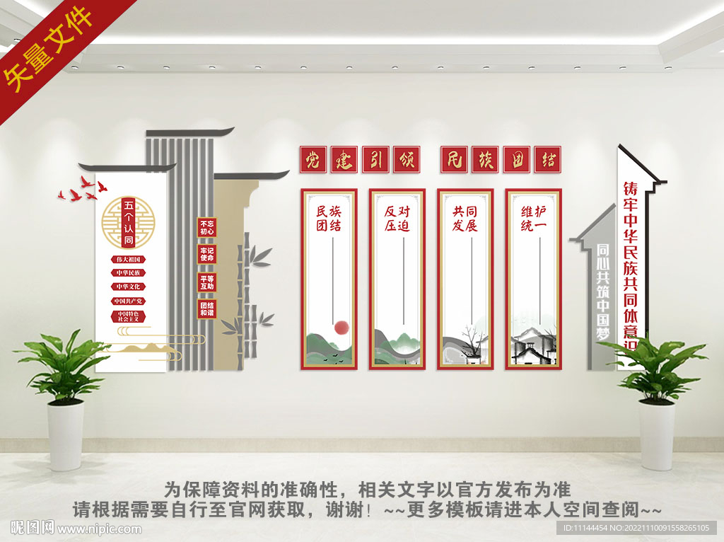 民族团结文化墙