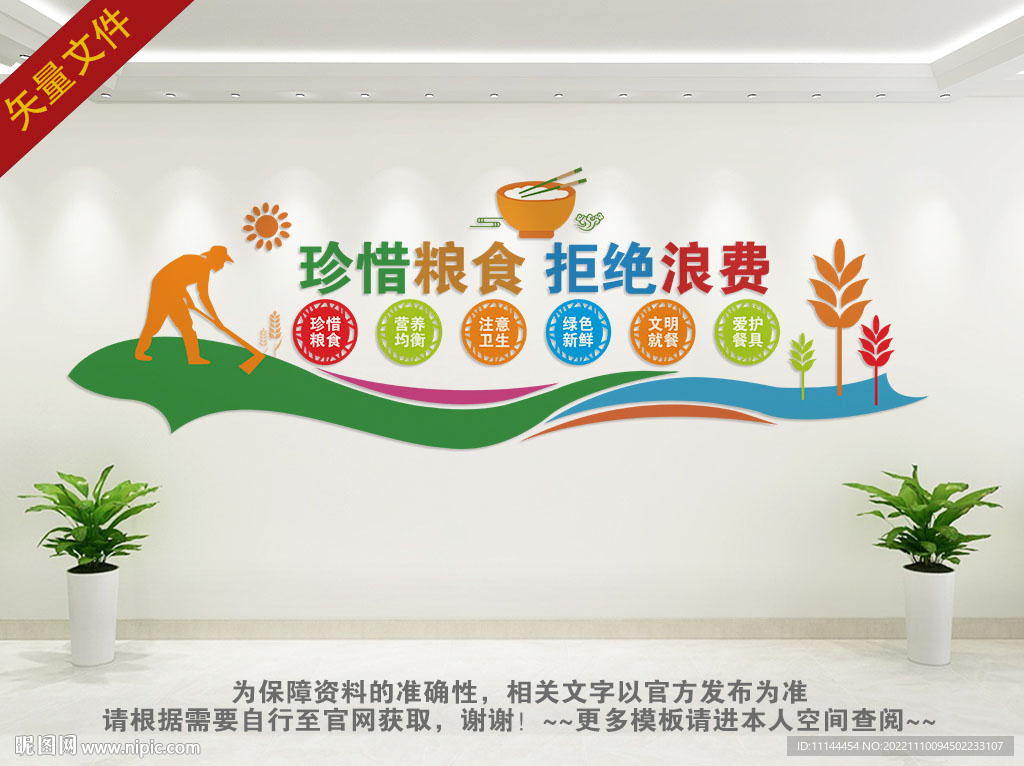 珍惜粮食