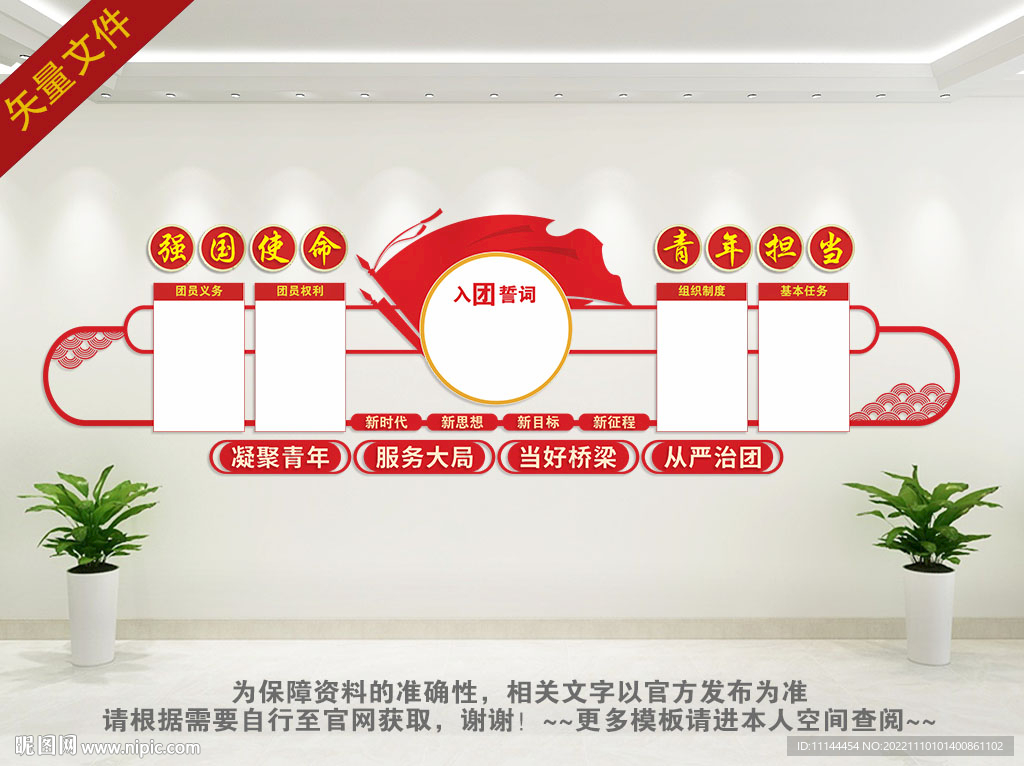 团员文化墙