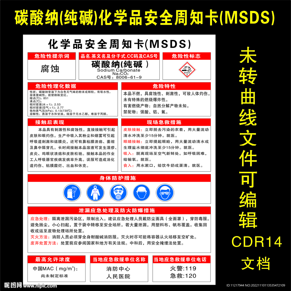 碳酸纳纯碱周知卡