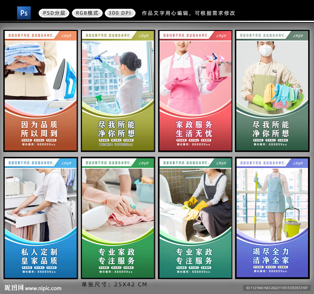 家政服务