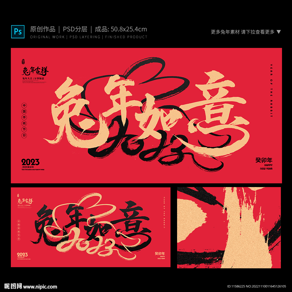 兔年如意海报