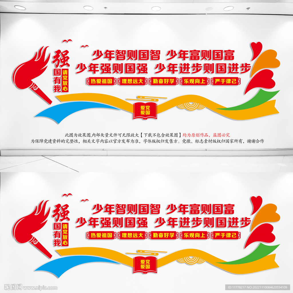 少年强则国强