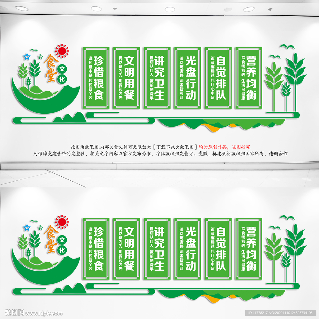 食堂文化墙