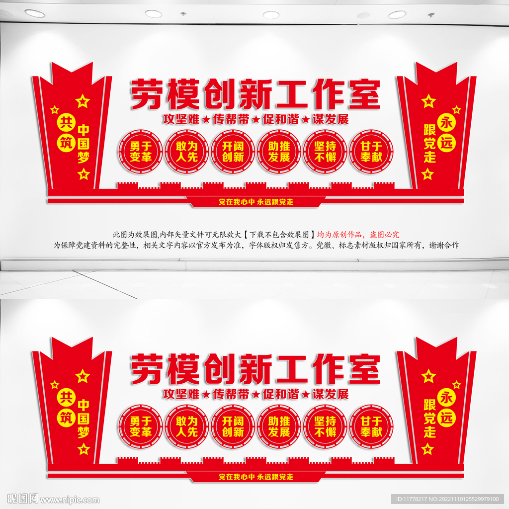 劳模创新