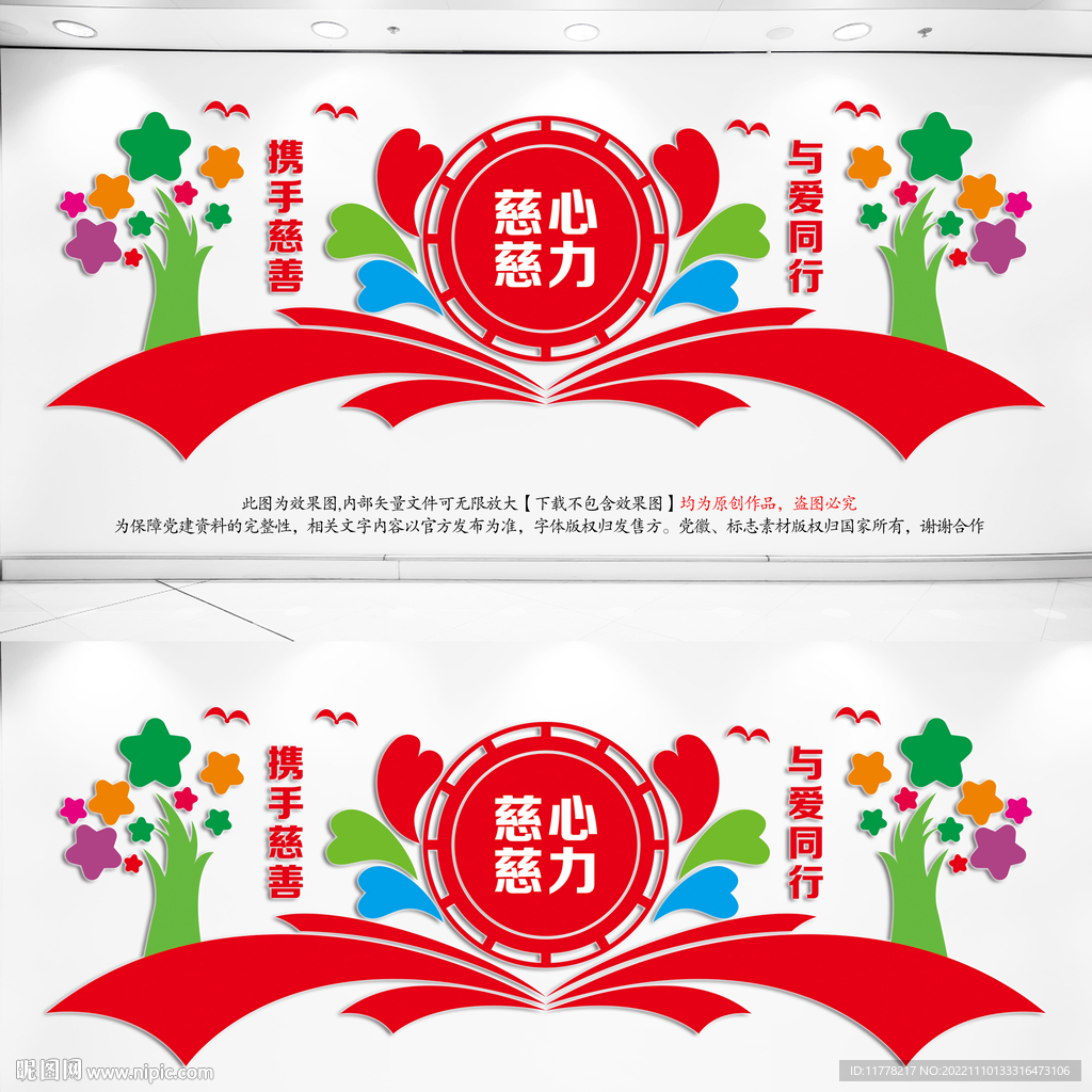 慈善文化墙