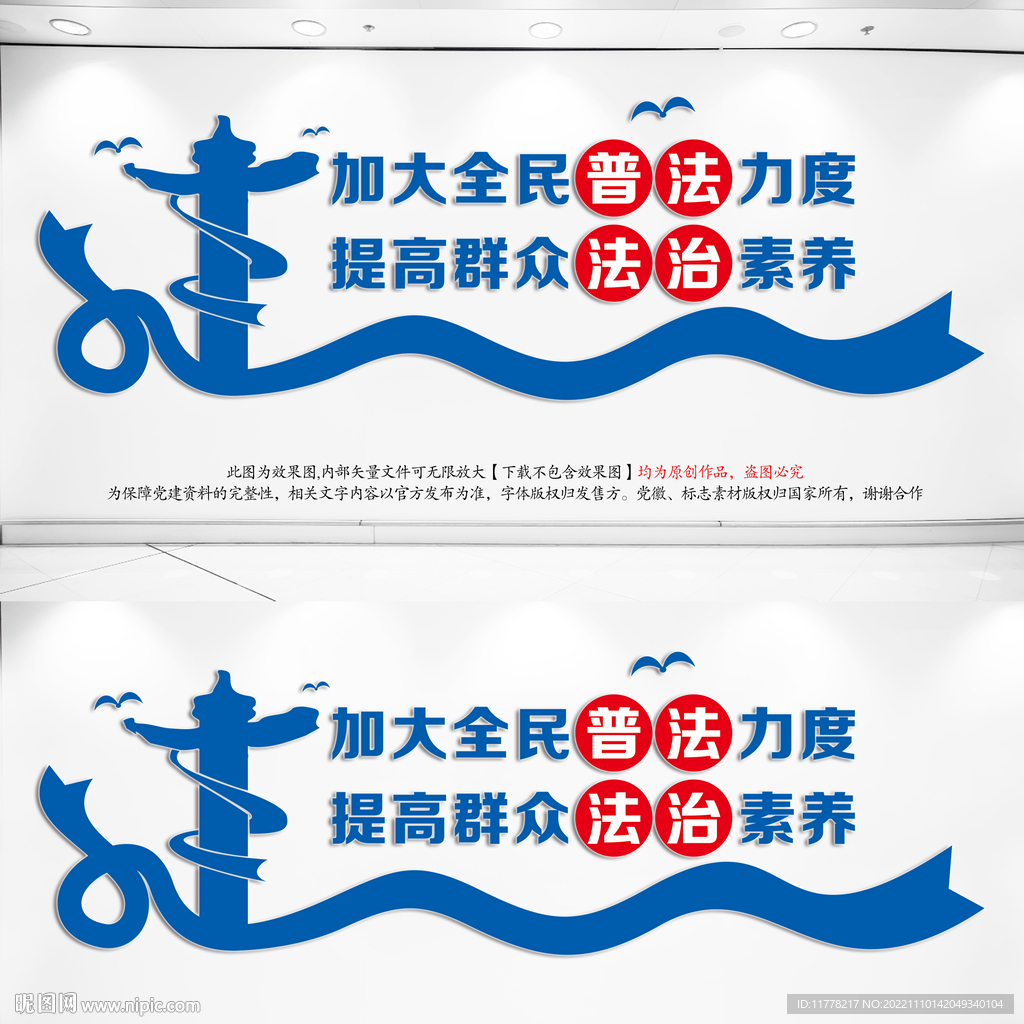 普法文化墙
