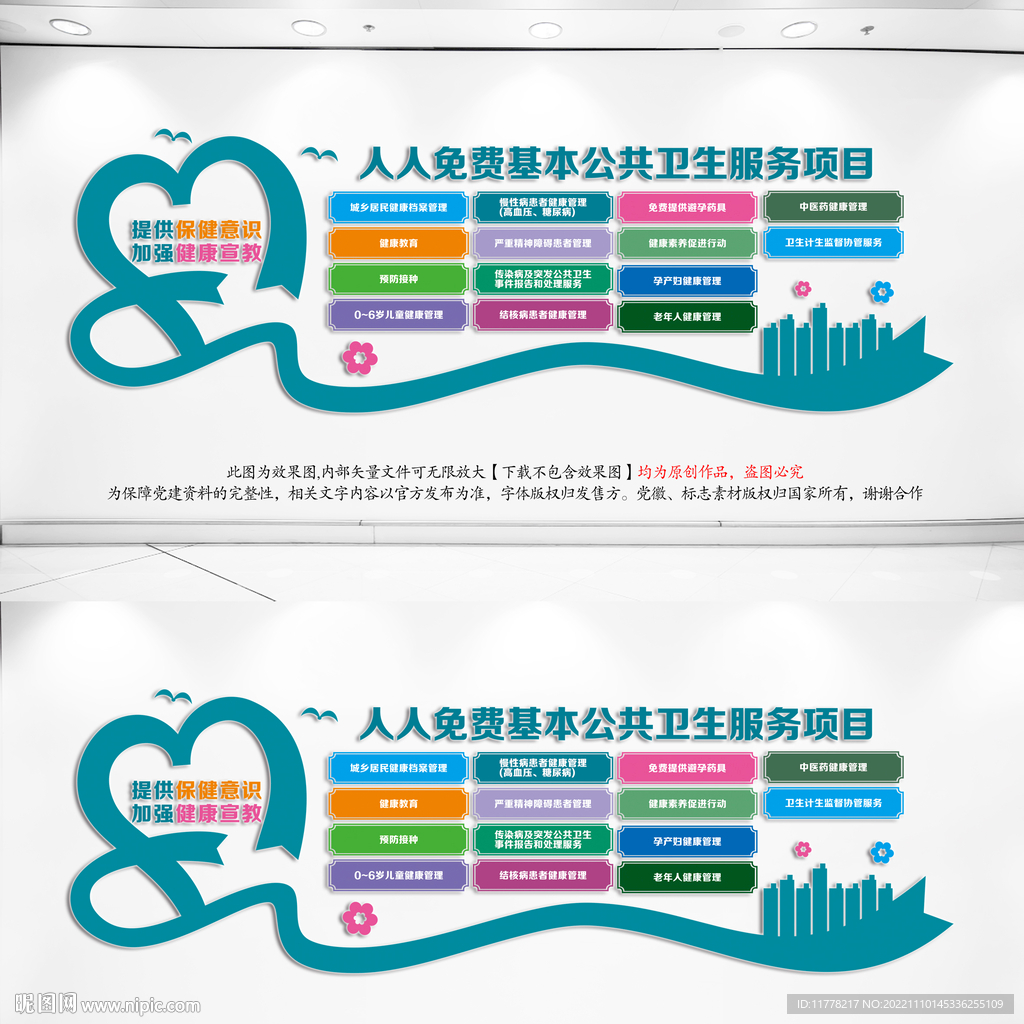 医院十四项基本公共卫生服务