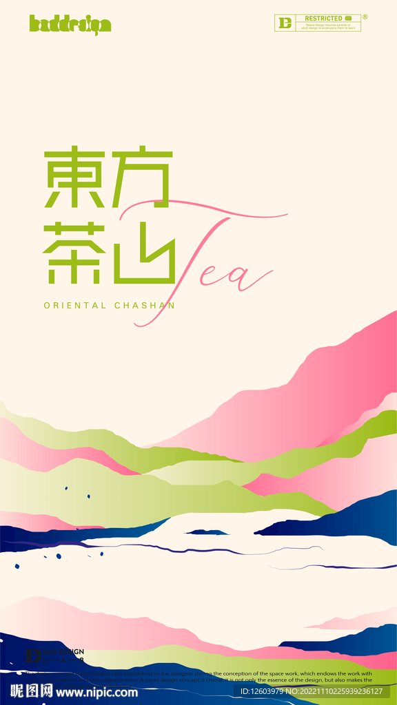 创意大气高端意境茶品牌海报