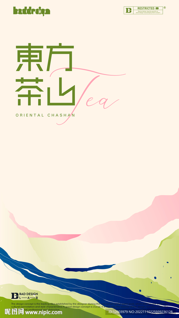 创意大气高端意境茶品牌海报