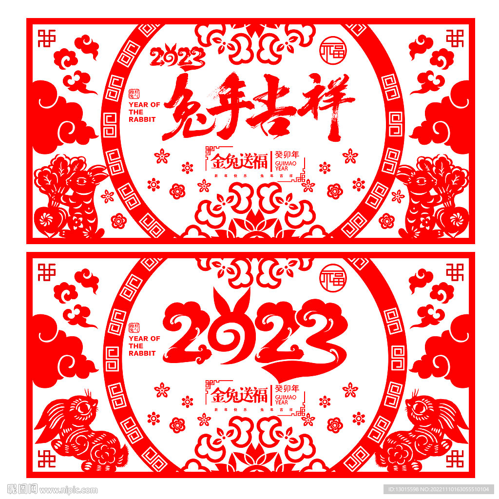 2023兔年剪纸 