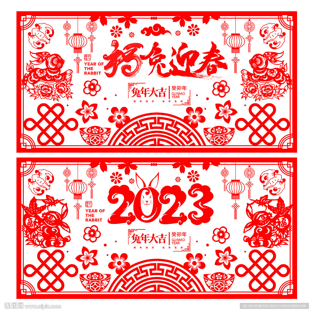 2023兔年春节剪纸