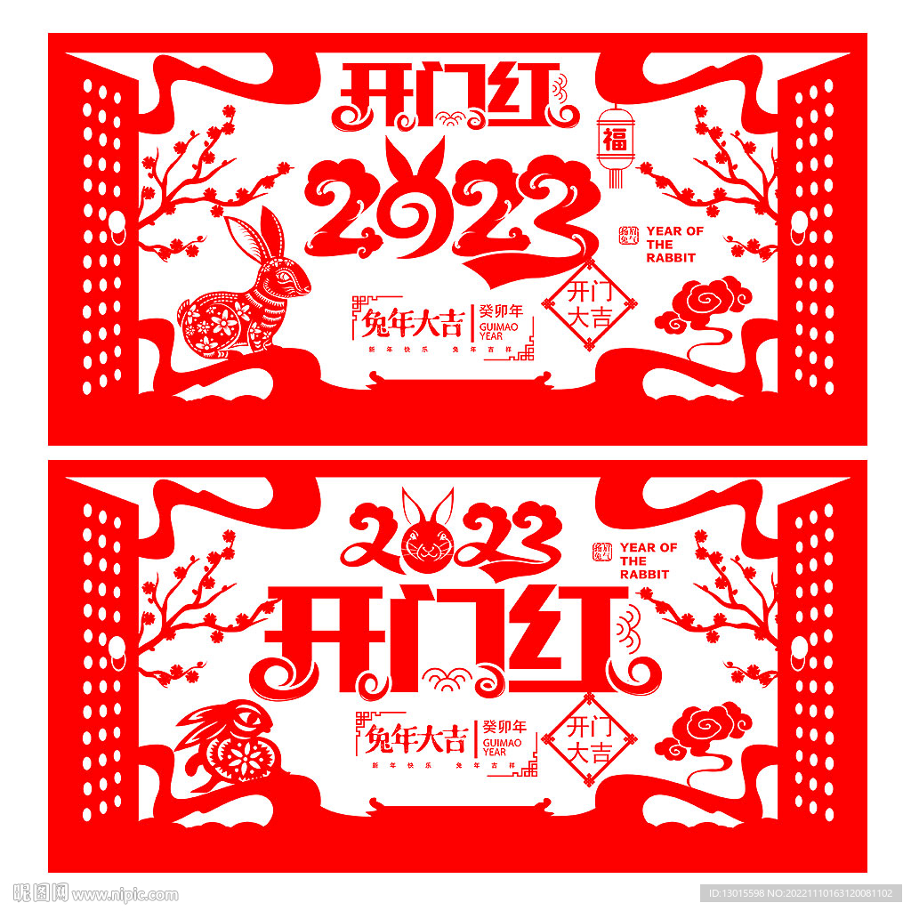 开门红