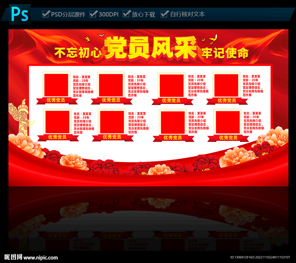 党员风采照片墙