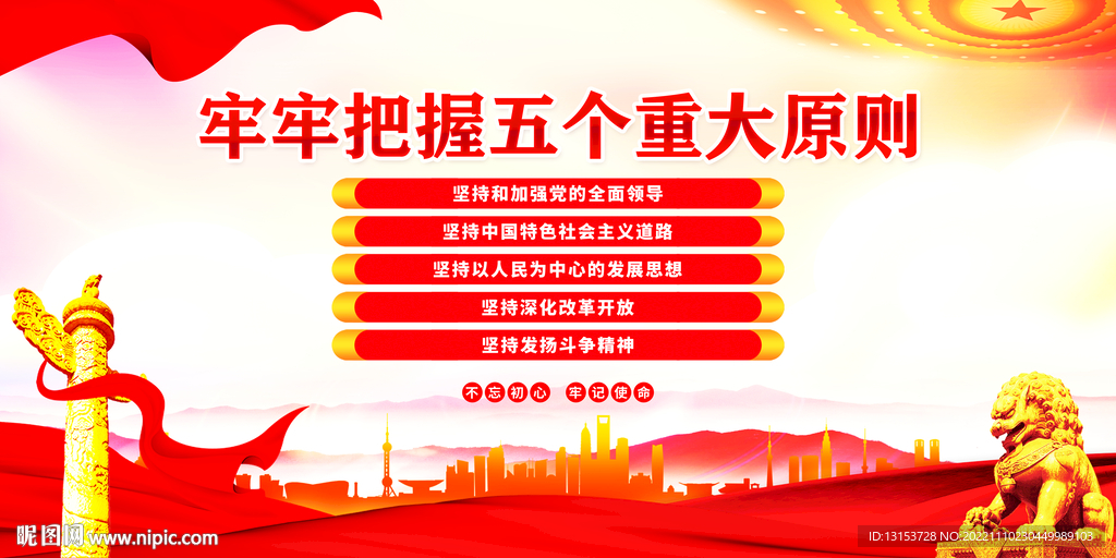 五个重大原则