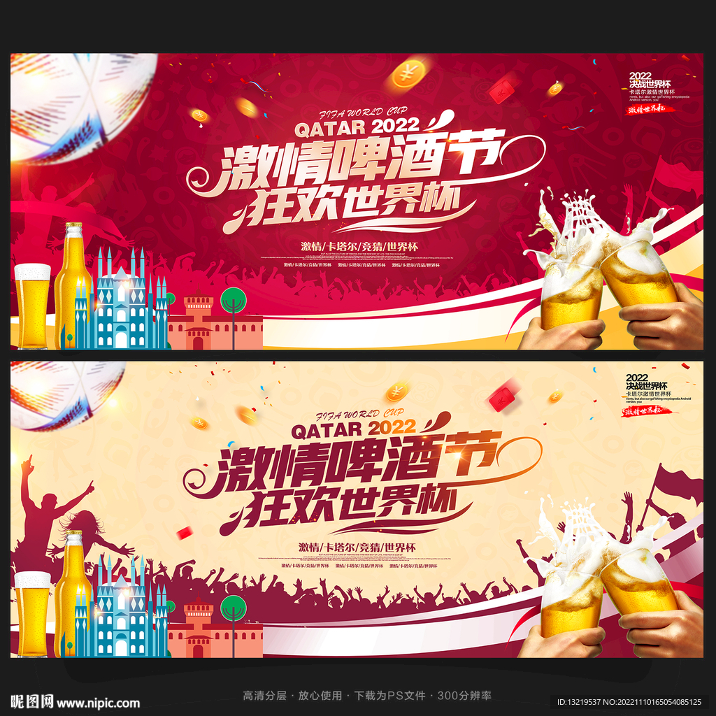 世界杯海报