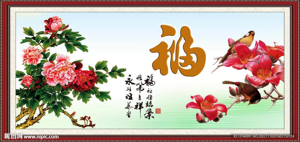 富贵长春