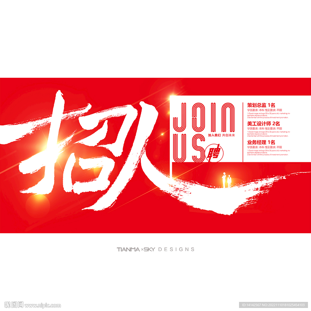 招聘