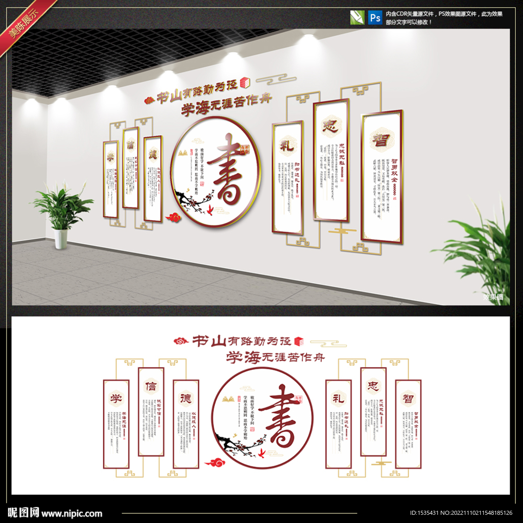 学校教育文化墙展示设计