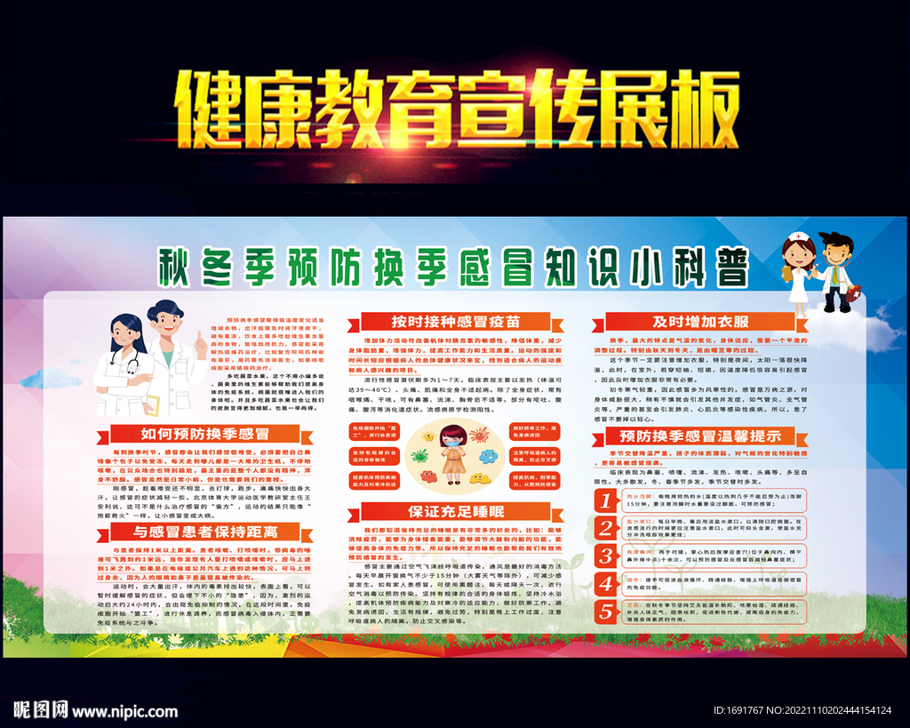 秋冬季预防感冒