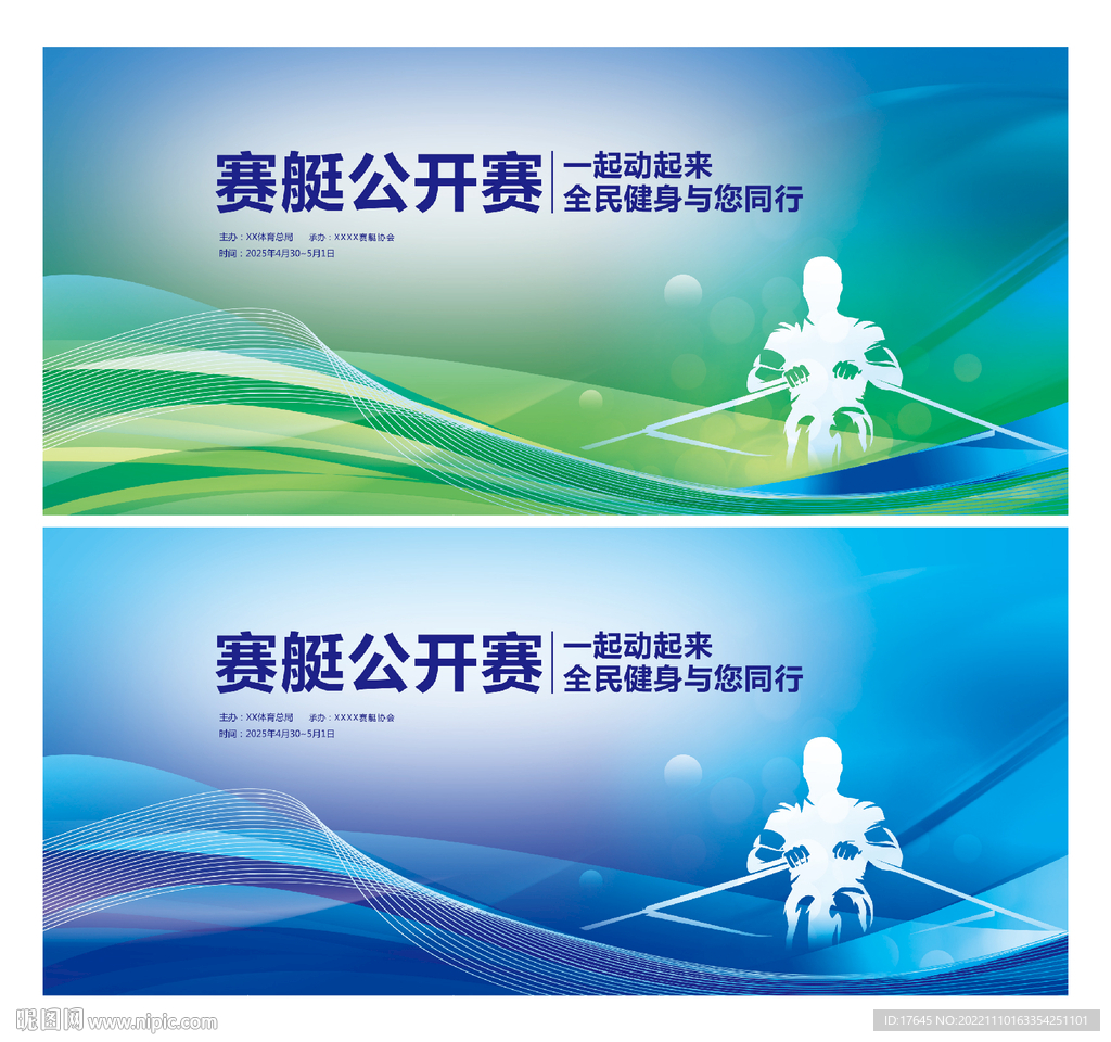 赛艇比赛