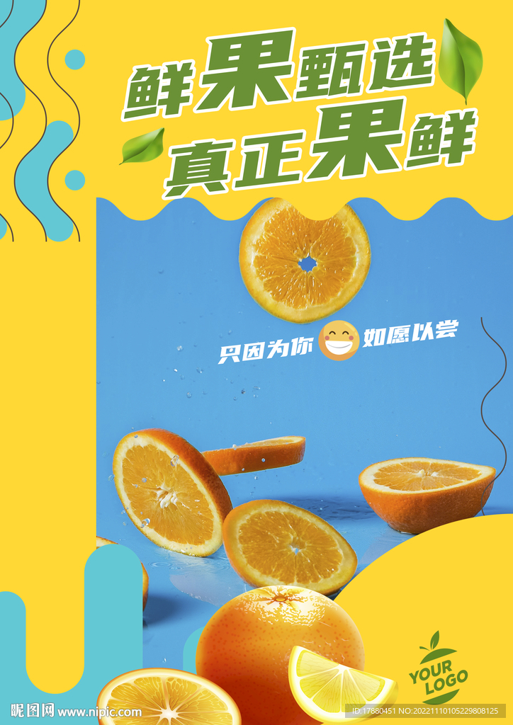 水果店宣传海报