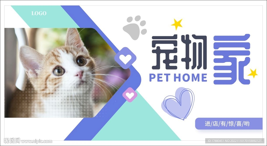 宠物店宣传海报