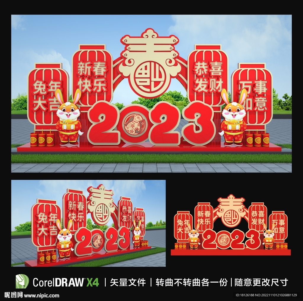 2023新春雕塑