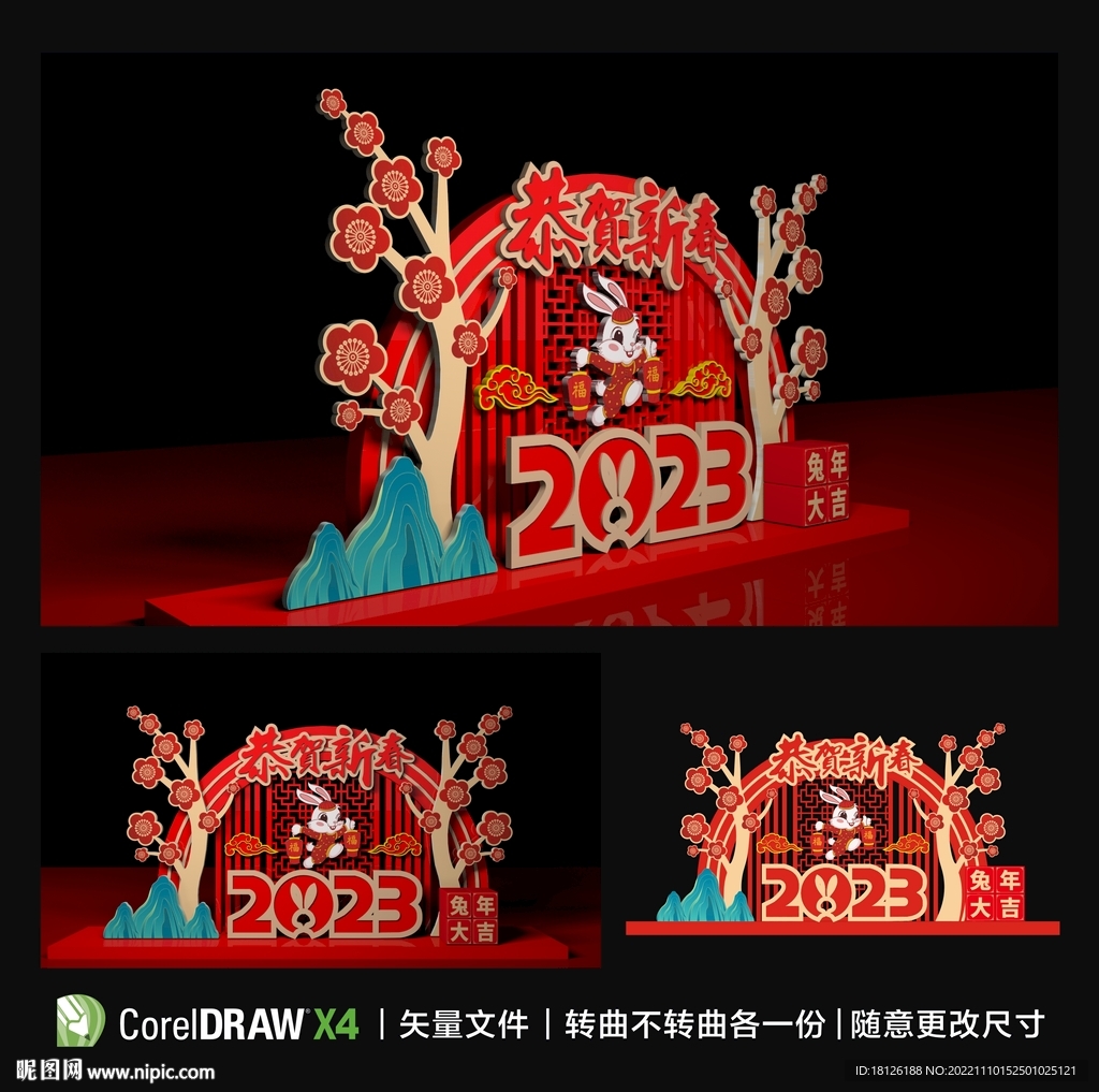 兔年美陈