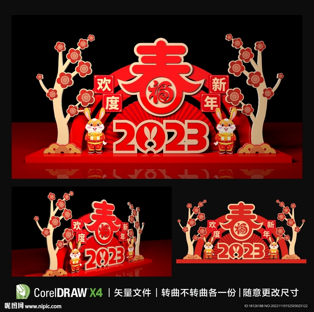 2023新年美陈