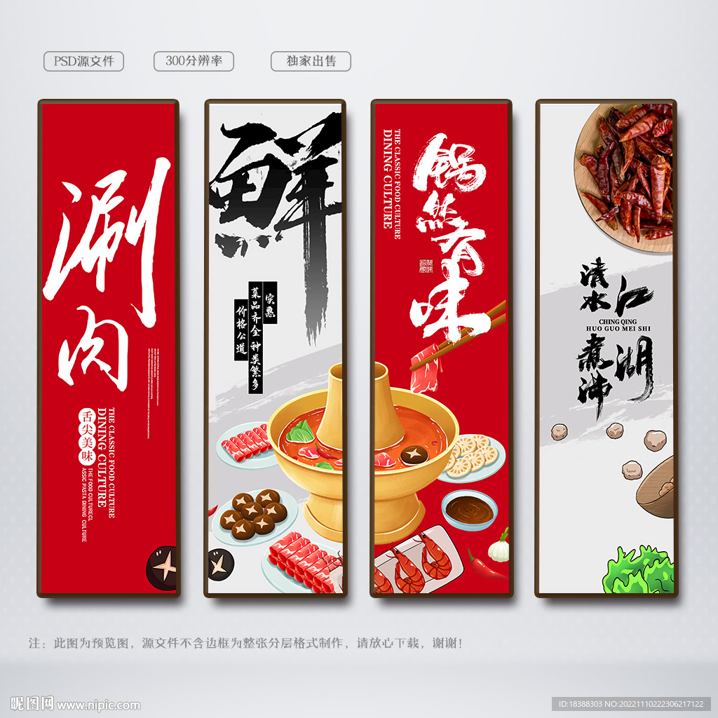 涮肉