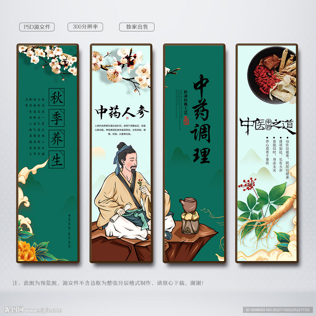 中药