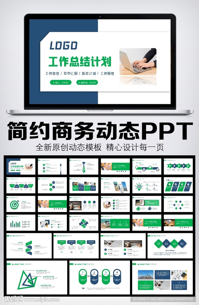 简约商务述职工作报告总结PPT