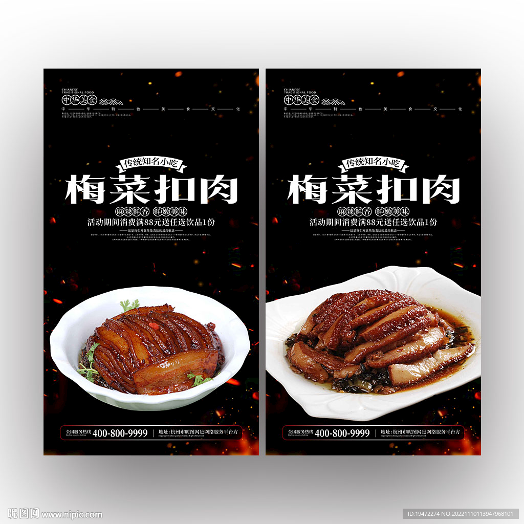 梅菜扣肉