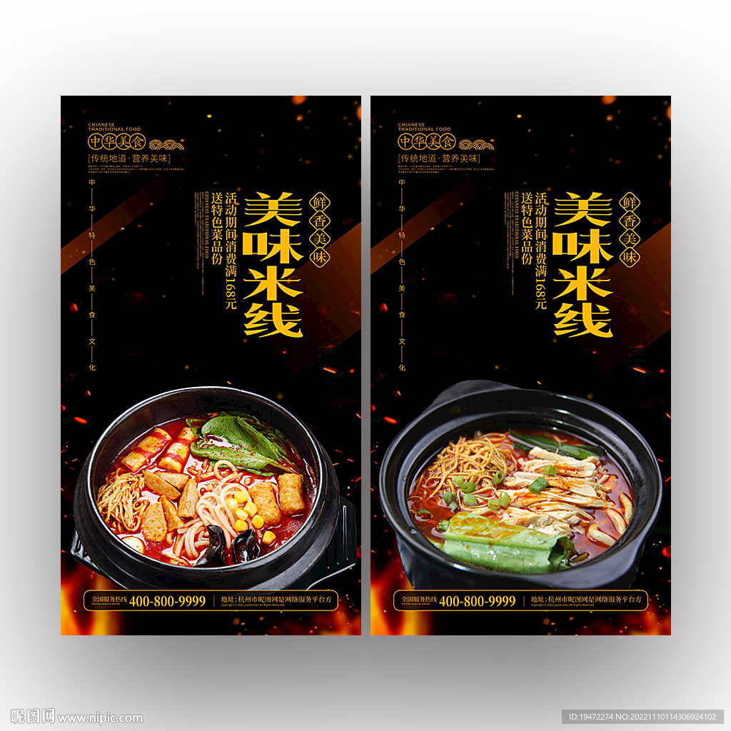 米线