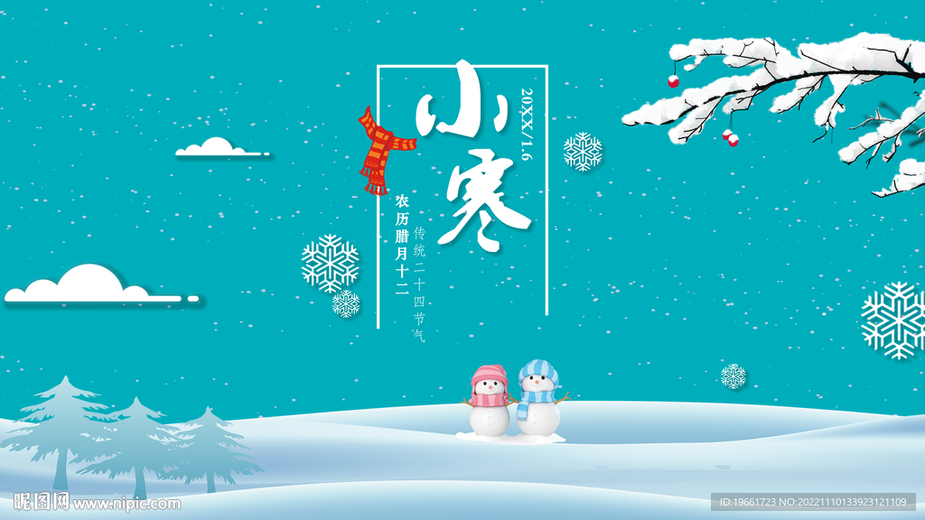 小寒