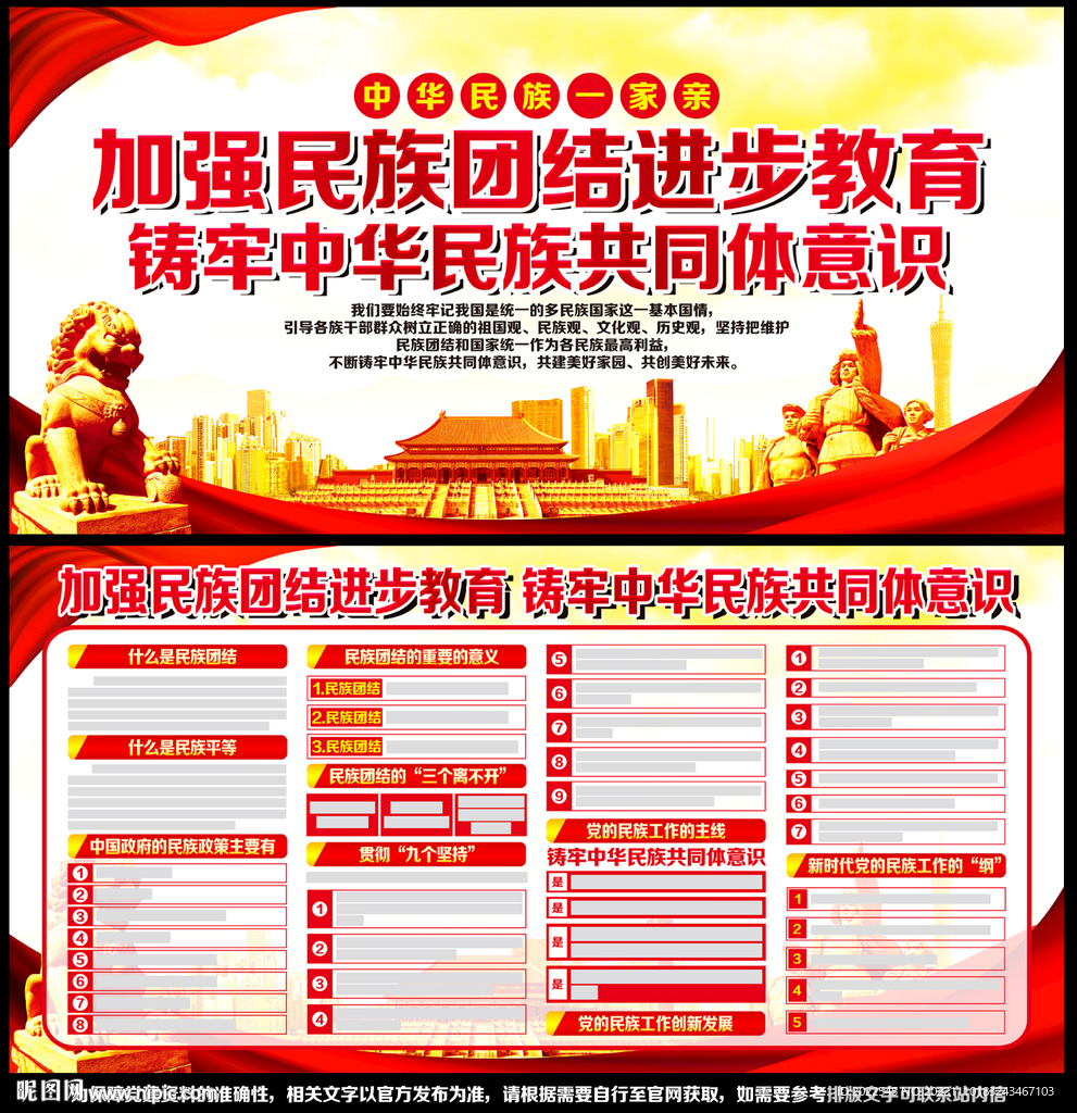 民族团结