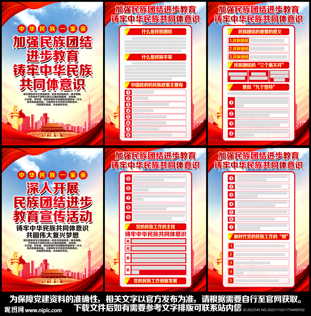 民族团结